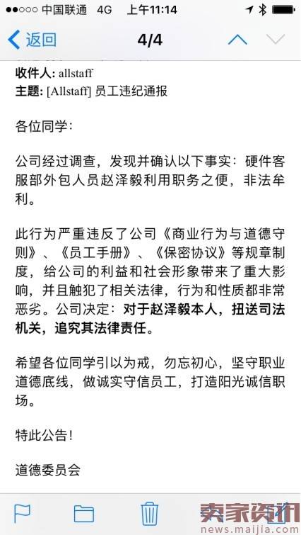 360通报内部反腐，涉案外包人员获刑