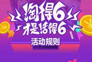 2017淘宝66大促活动玩法大全