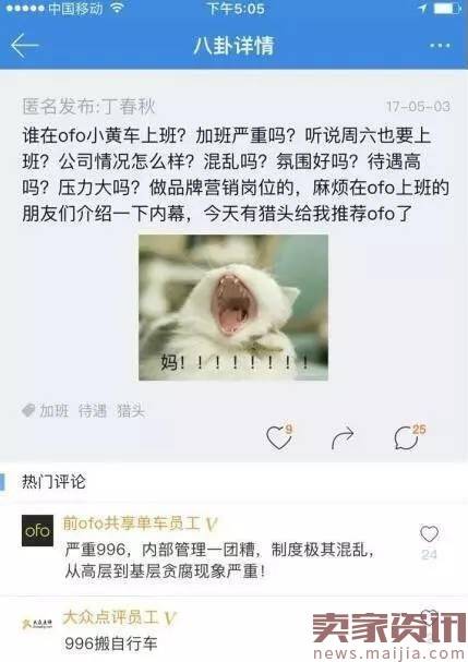 共享单车又曝腐败！继ofo后，摩拜也贪了