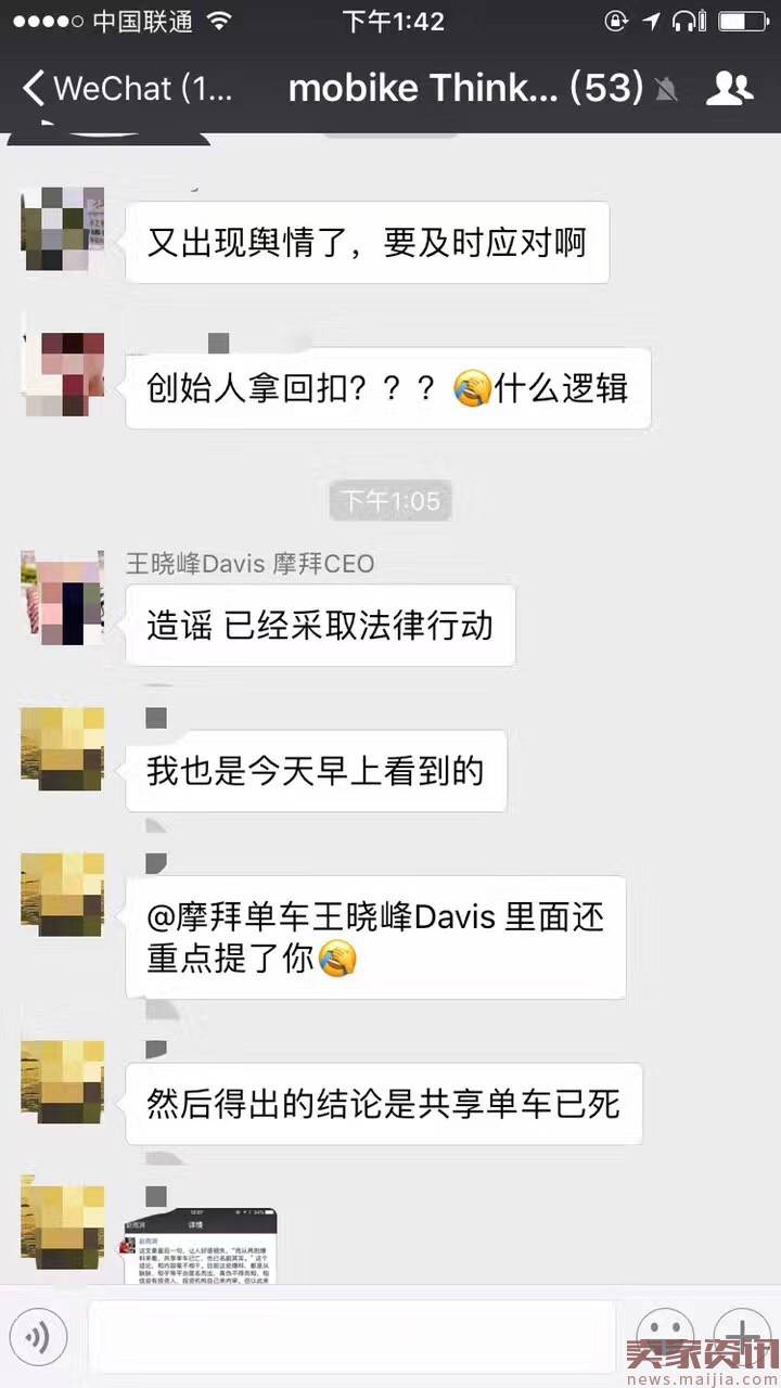 摩拜CEO回应“高管贪腐上亿”：造谣