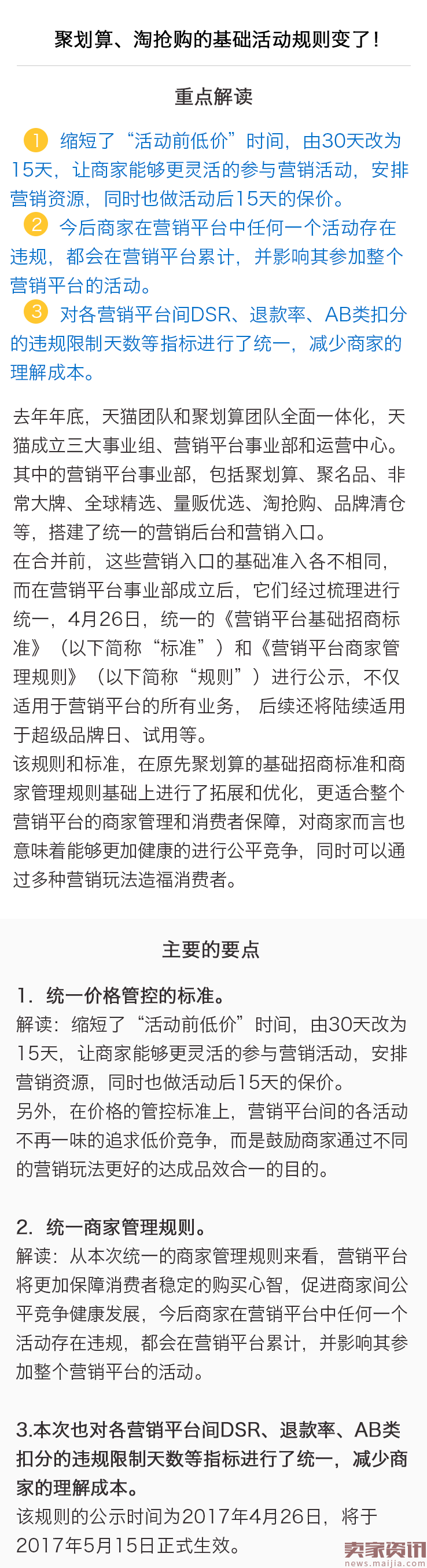 聚划算、淘抢购的基础活动规则变了！