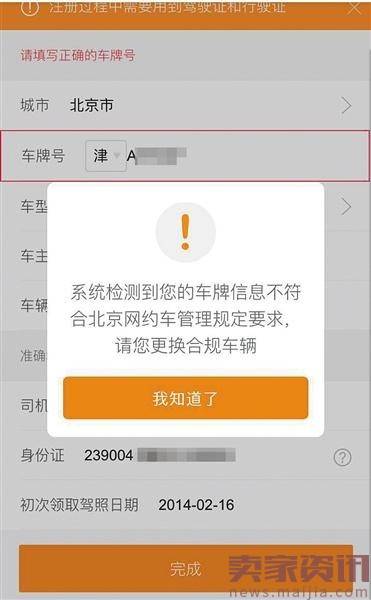 网约车改牌注册产业链：200元买资料骗过审核