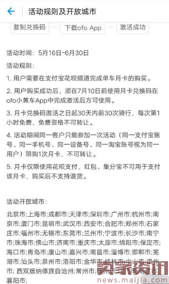 支付宝推共享单车月卡,摩拜气哭了