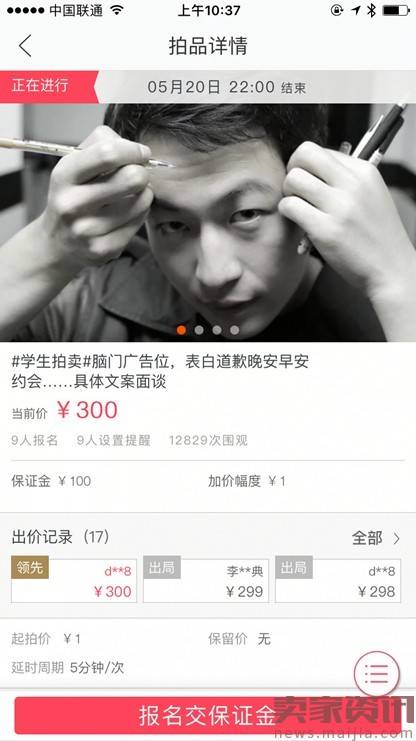 95后男生闲鱼拍卖“脑门儿”,引上万人围观