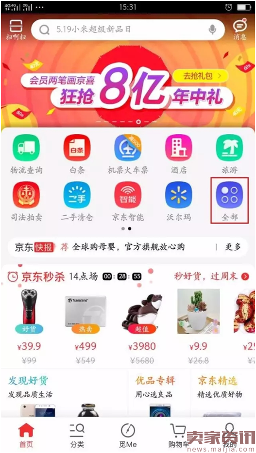 2017年京东APP最全面的流量来源解释干货！