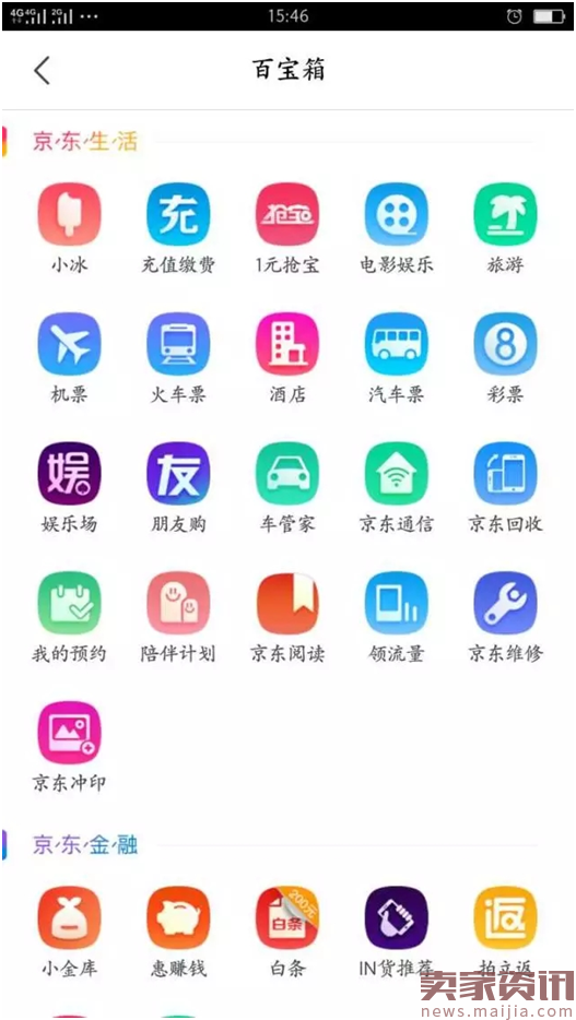 2017年京东APP最全面的流量来源解释干货！