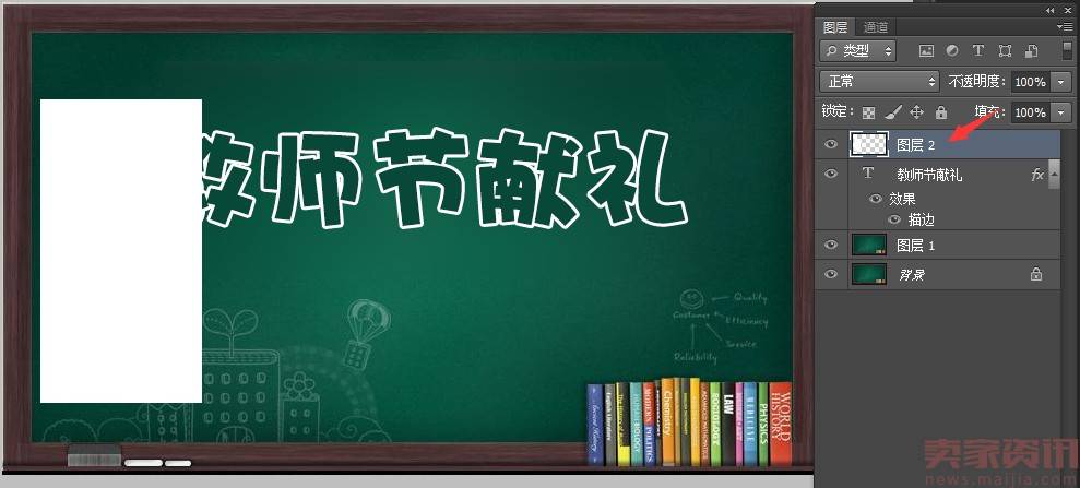 在PS中粉笔字如何制作？