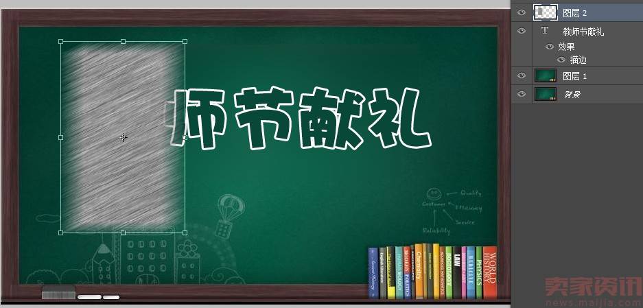 在PS中粉笔字如何制作？