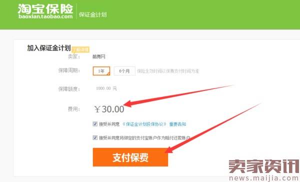 淘宝新消保证金30元计划怎么交？