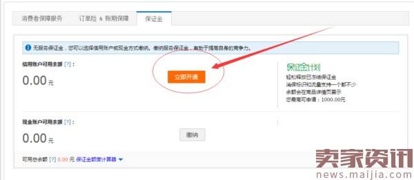 淘宝新消保证金30元计划怎么交？