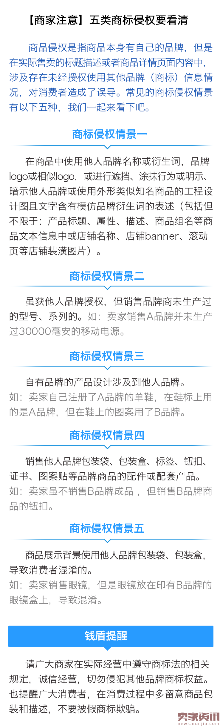 商家注意：五种商标侵权要看清