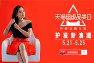 帮助品牌商们跑起来,天猫推超级品类日