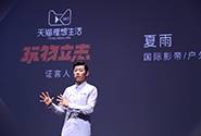 明星们眼中的理想生活：天猫又将如何实现？