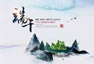 2017端午节创意促销广告语