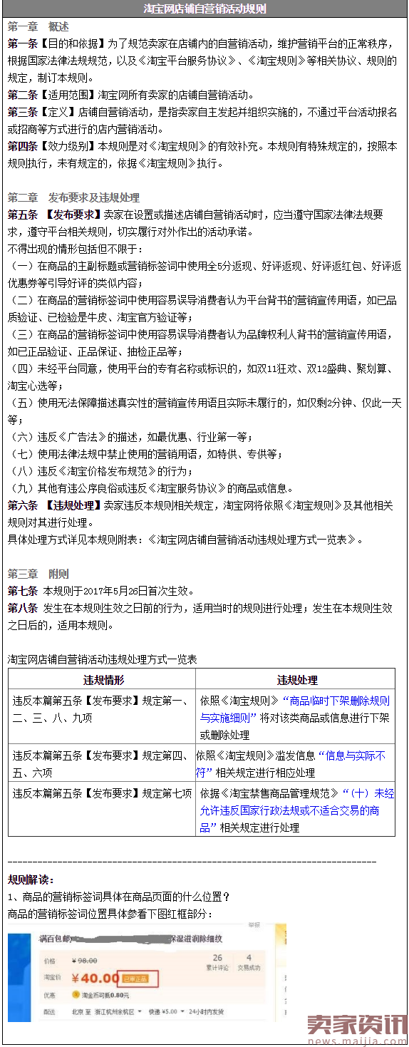 重磅!淘宝出台店铺自营销活动规则