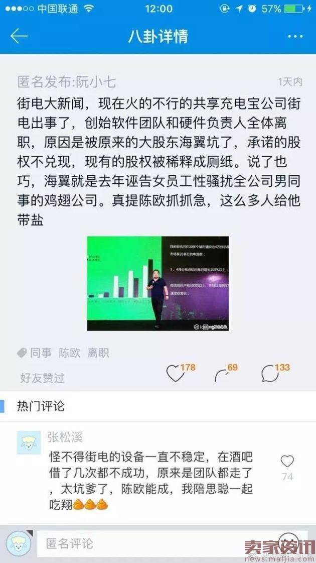 陈欧街电团队被曝集体离职，思聪发来贺电