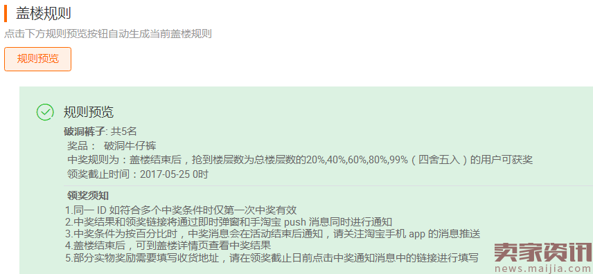 【实操详解】解析淘宝官方盖楼工具