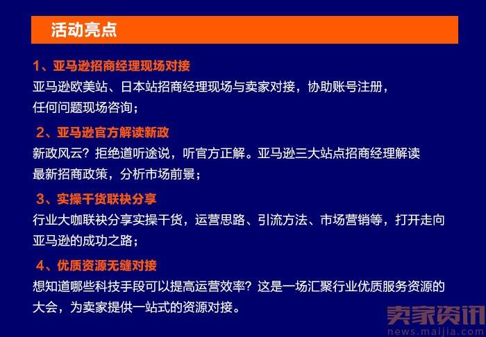 亚马逊全球开店夏季招商暨旺季营销分享会