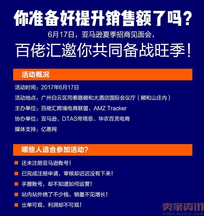 亚马逊全球开店夏季招商暨旺季营销分享会