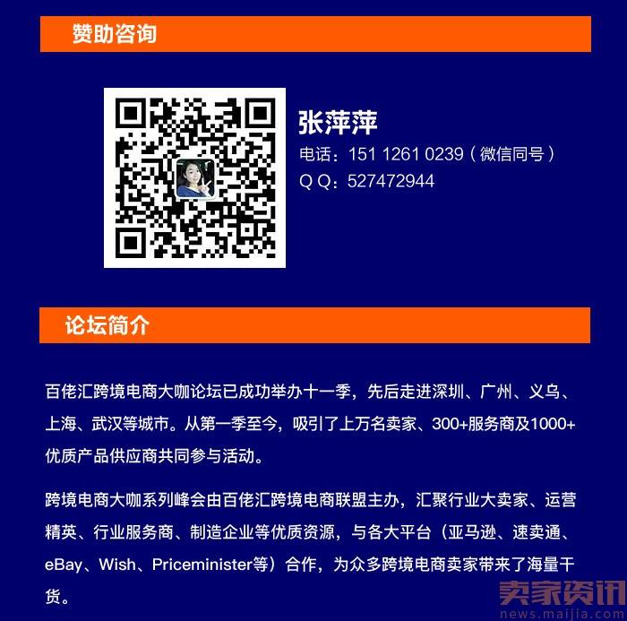 亚马逊全球开店夏季招商暨旺季营销分享会