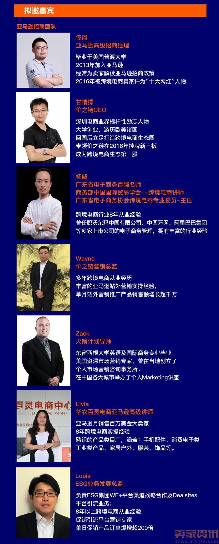 亚马逊全球开店夏季招商暨旺季营销分享会