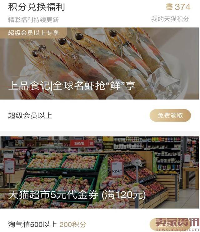 阿里会员体系升级，天猫积分获数倍增值，今起生效