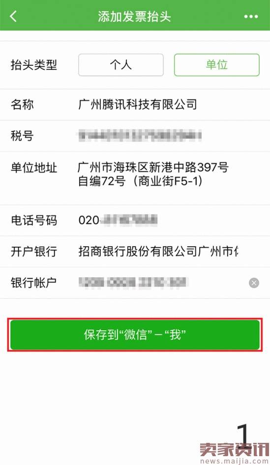 微信推“闪开发票”，真能解决用户痛点？
