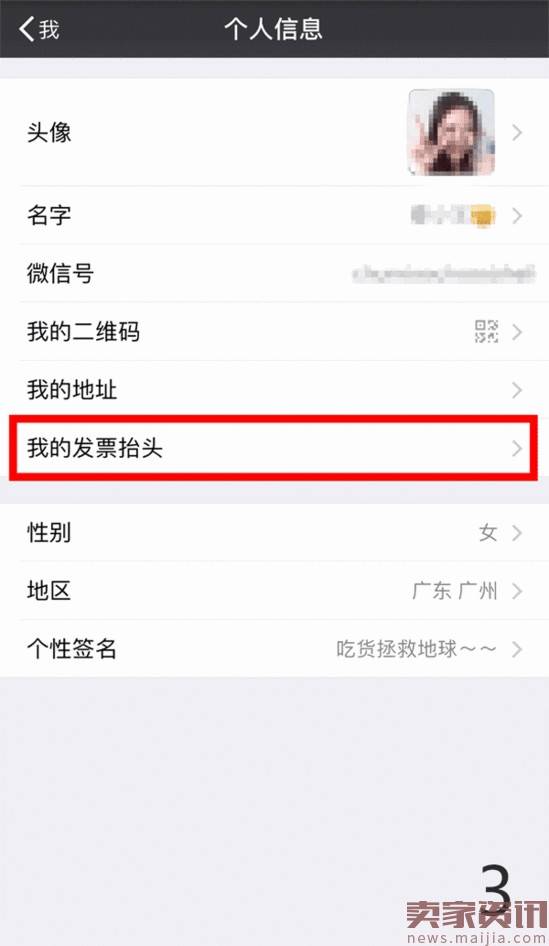 微信推“闪开发票”，真能解决用户痛点？