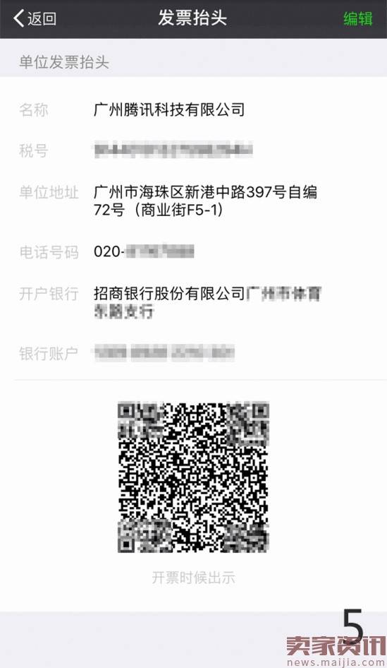 微信推“闪开发票”，真能解决用户痛点？