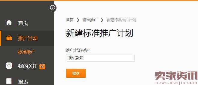 新手必学超详细的直通车推广设置步骤