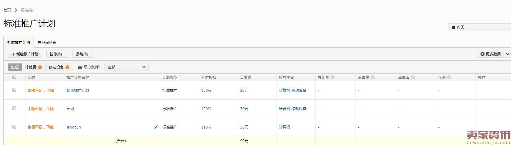 新手必学超详细的直通车推广设置步骤