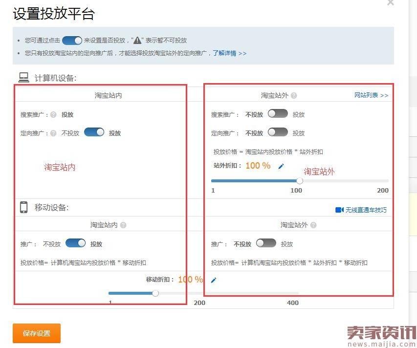 新手必学超详细的直通车推广设置步骤