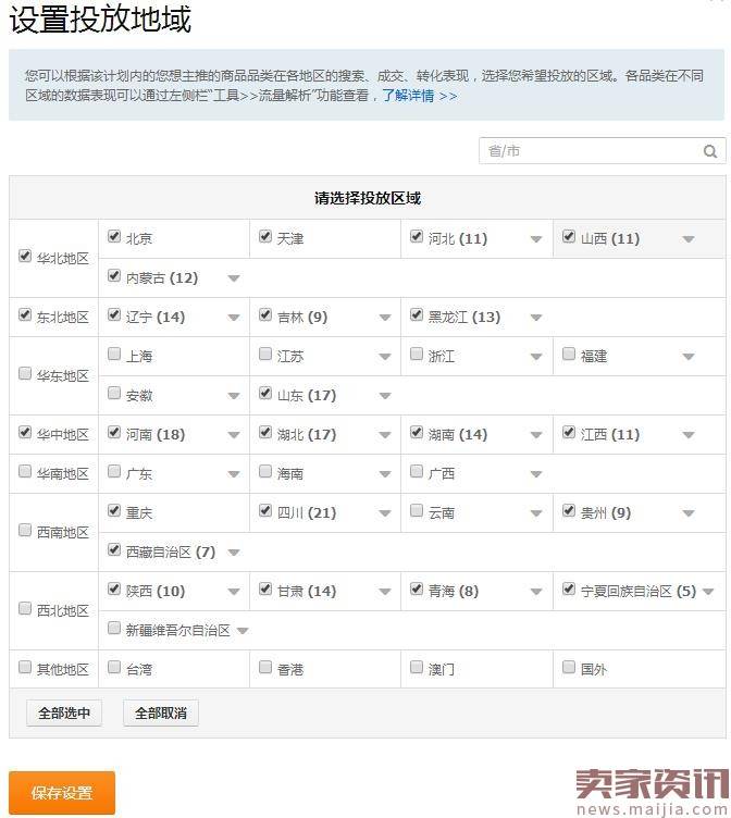 新手必学超详细的直通车推广设置步骤