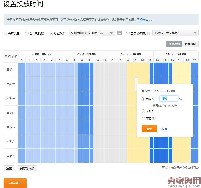 新手必学超详细的直通车推广设置步骤