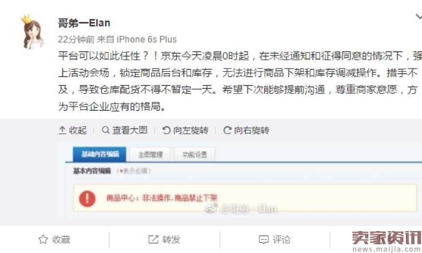 京东批量锁定商家后台强行促销，商家傻眼了