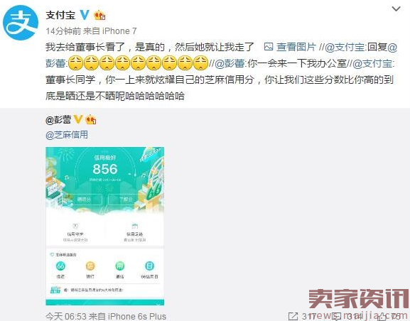 支付宝老大彭蕾晒芝麻信用分，居然还没小编高