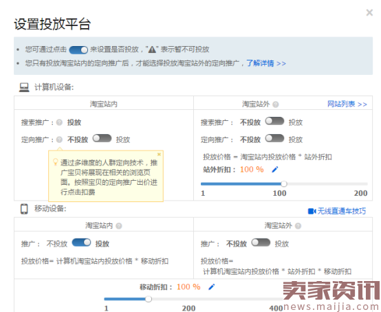  新小卖家如何快速上手直通车操作？