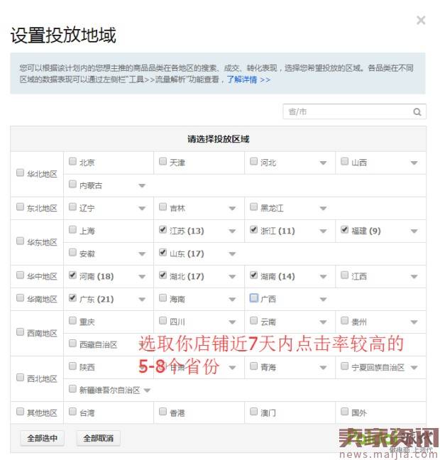 新品直通车计划3天上10分实操技巧