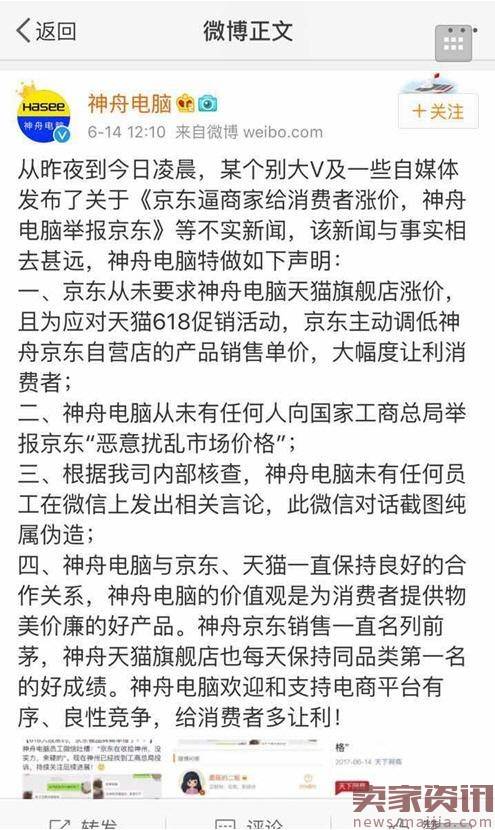 京东再回应天下网商：罔顾事实将采取法律手段