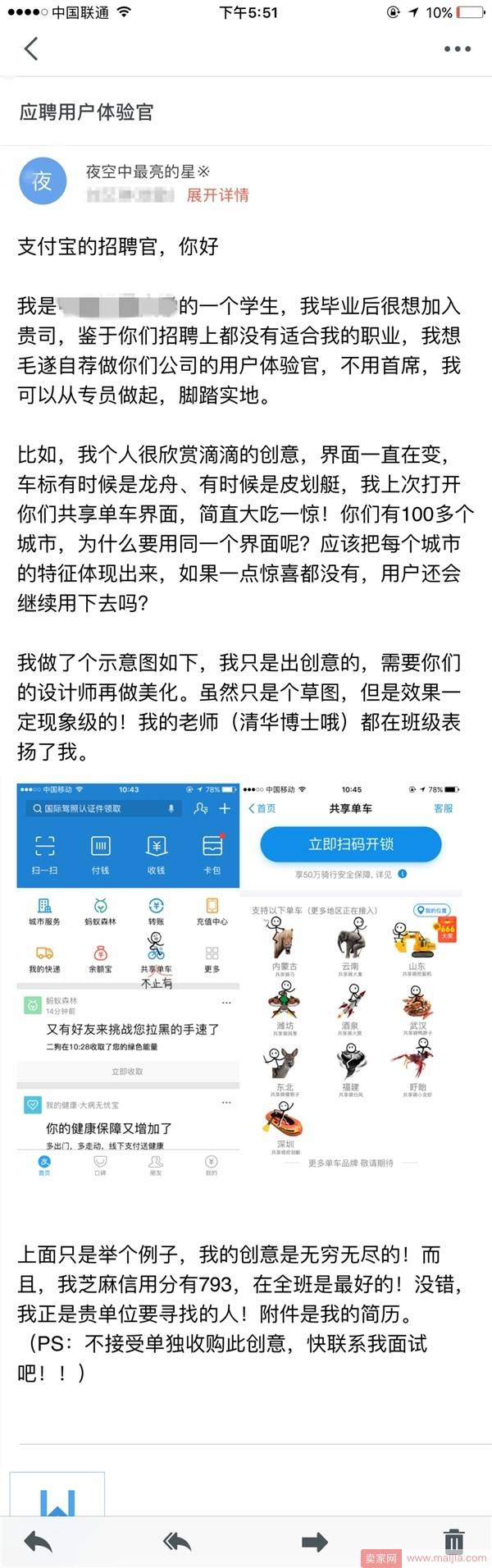 支付宝收到一封求职信：共享单车用这创意必火