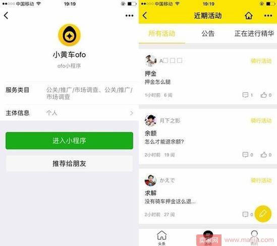 微信封杀山寨ofo小程序：违规提供社区服务