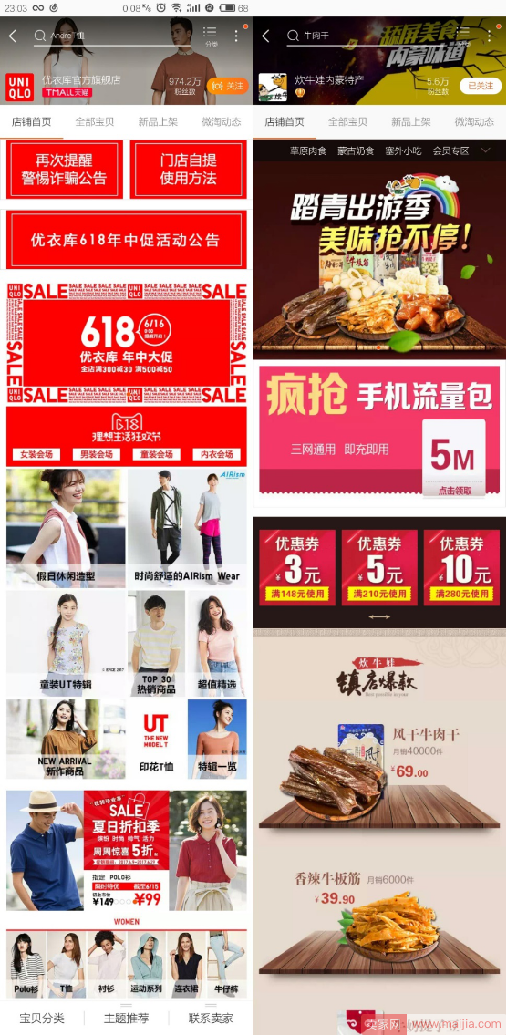 引爆手机流量-无线端店铺装修要如何优化