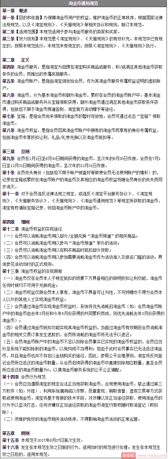 卖家和买家都要看，淘金币出了新规范！