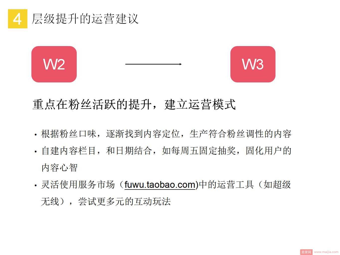 微淘升级指南！小二教你拿下10万粉丝