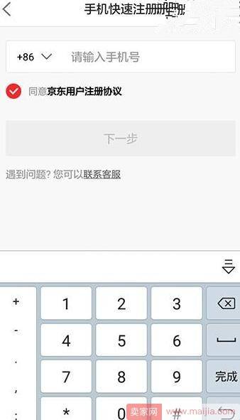 手机京东账号注册步骤