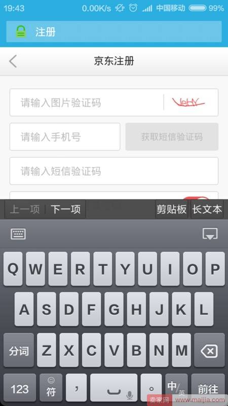 手机京东账号注册步骤