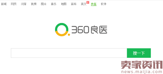 360搜索上线良医2.0，互联网+医疗市场会出现裂变吗？