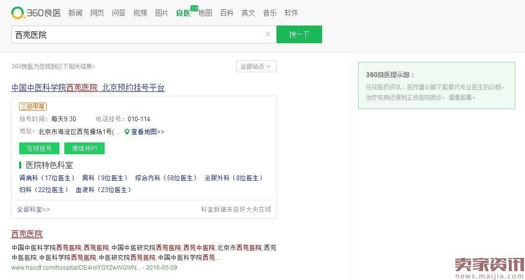 360搜索上线良医2.0，互联网+医疗市场会出现裂变吗？