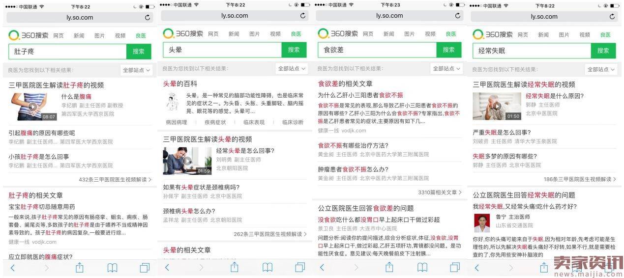 360搜索上线良医2.0，互联网+医疗市场会出现裂变吗？