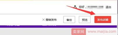 京东店铺首页装修方法和步骤